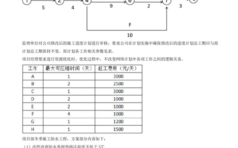 05.05-案例专项（五）_2026年一级建造师_2026年一建建筑_2025年一建建筑SVIP_04-冲刺串讲✿考点强化✿小灶集训_16-建筑《案例专项班》周超KL