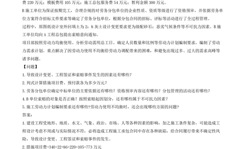 05.05-案例专项（五）_2026年一级建造师_2026年一建建筑_2025年一建建筑SVIP_04-冲刺串讲✿考点强化✿小灶集训_16-建筑《案例专项班》周超KL