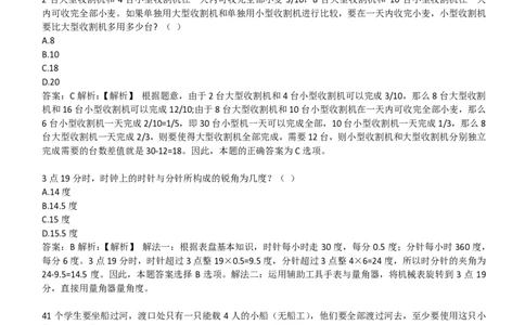 EPI综合能力题库----数学运算、应用题精选400道详解_2025春招题库汇总_十大行测题库_2023年十大热门题库更新中_09、易考汇总_EPI能力测试部分