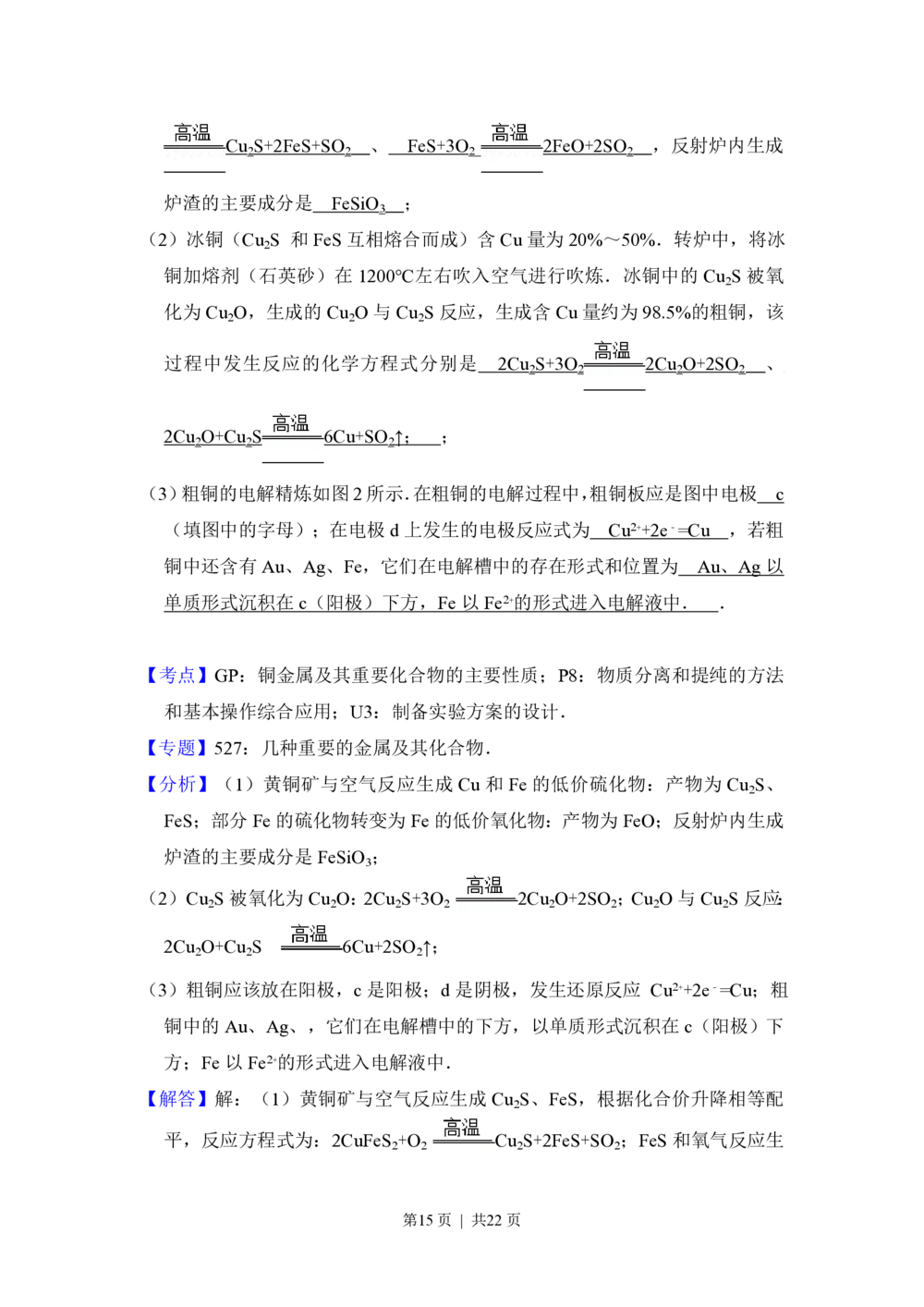 2012年高考化学试卷（新课标）（解析卷）_历年高考真题合集_化学历年高考真题_新&middot;PDF版2008-2025&middot;高考化学真题_化学（按省份分类）2008-2025_2008-2025&middot;（云南）化学高考真题