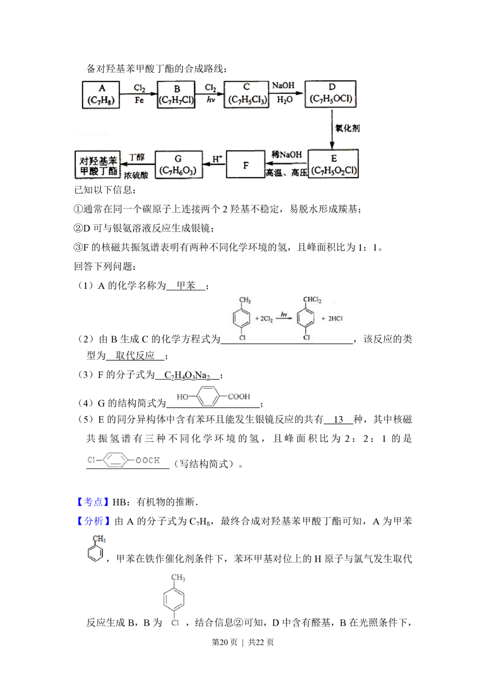 2012年高考化学试卷（新课标）（解析卷）_历年高考真题合集_化学历年高考真题_新&middot;PDF版2008-2025&middot;高考化学真题_化学（按省份分类）2008-2025_2008-2025&middot;（云南）化学高考真题