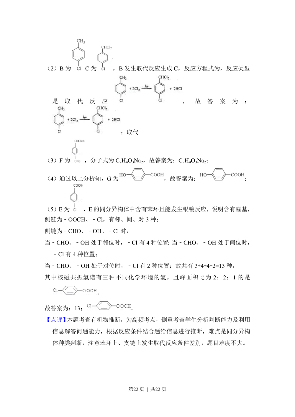2012年高考化学试卷（新课标）（解析卷）_历年高考真题合集_化学历年高考真题_新&middot;PDF版2008-2025&middot;高考化学真题_化学（按省份分类）2008-2025_2008-2025&middot;（云南）化学高考真题