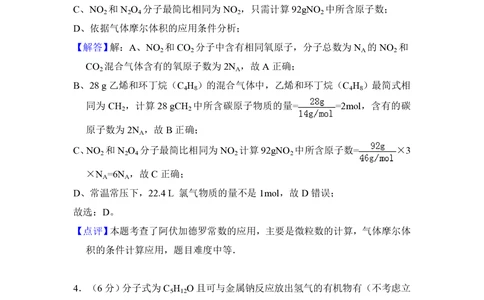 2012年高考化学试卷（新课标）（解析卷）_历年高考真题合集_化学历年高考真题_新&middot;PDF版2008-2025&middot;高考化学真题_化学（按省份分类）2008-2025_2008-2025&middot;（云南）化学高考真题