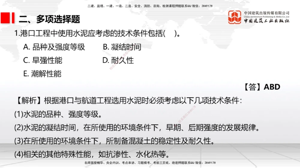 05节1.7港口与航道工程大体积混凝土的温度裂缝控制（01.04）_2026年一级建造师_2026年一建港航_2026年一建港航SVIP_02-基础精讲✿高端面授✿深度强化_讲义