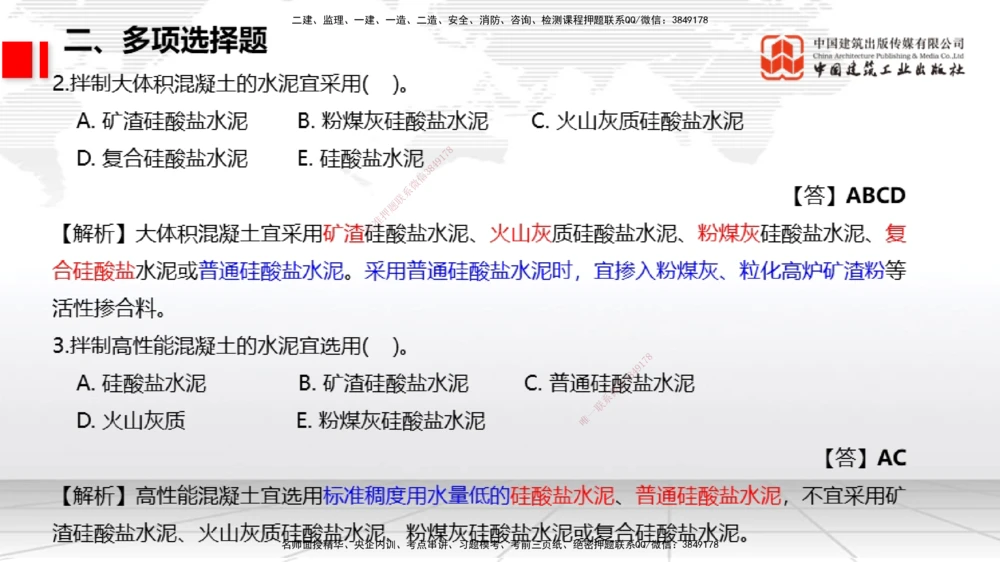 05节1.7港口与航道工程大体积混凝土的温度裂缝控制（01.04）_2026年一级建造师_2026年一建港航_2026年一建港航SVIP_02-基础精讲✿高端面授✿深度强化_讲义