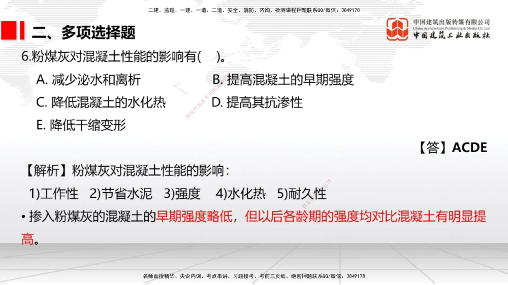 05节1.7港口与航道工程大体积混凝土的温度裂缝控制（01.04）_2026年一级建造师_2026年一建港航_2026年一建港航SVIP_02-基础精讲✿高端面授✿深度强化_讲义