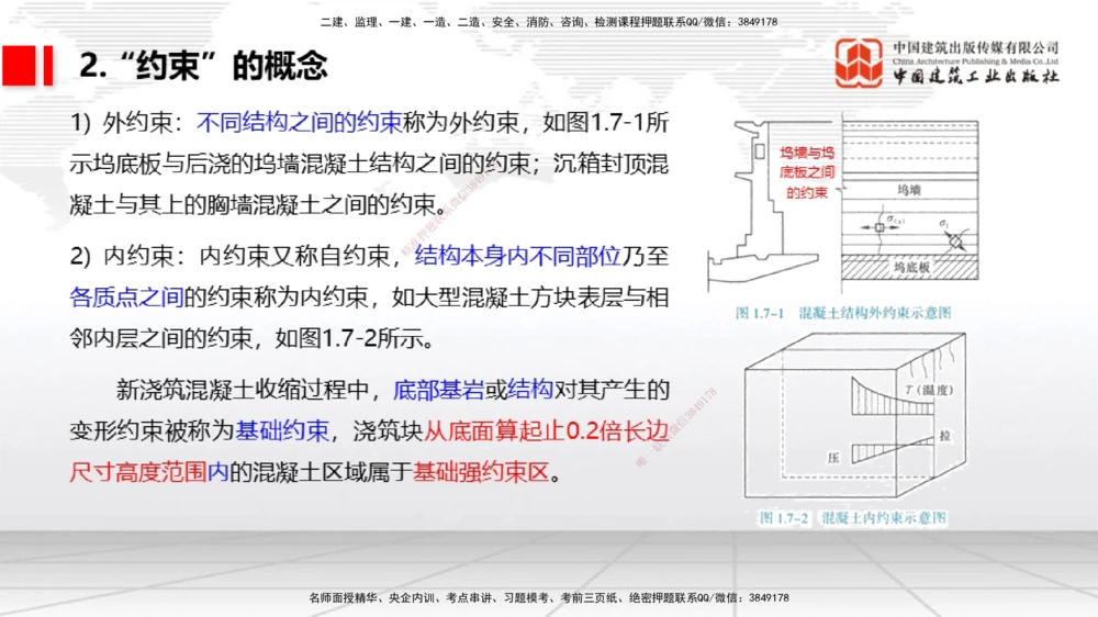 05节1.7港口与航道工程大体积混凝土的温度裂缝控制（01.04）_2026年一级建造师_2026年一建港航_2026年一建港航SVIP_02-基础精讲✿高端面授✿深度强化_讲义