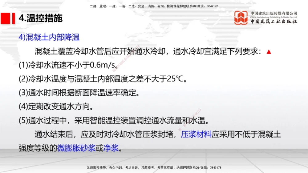 05节1.7港口与航道工程大体积混凝土的温度裂缝控制（01.04）_2026年一级建造师_2026年一建港航_2026年一建港航SVIP_02-基础精讲✿高端面授✿深度强化_讲义