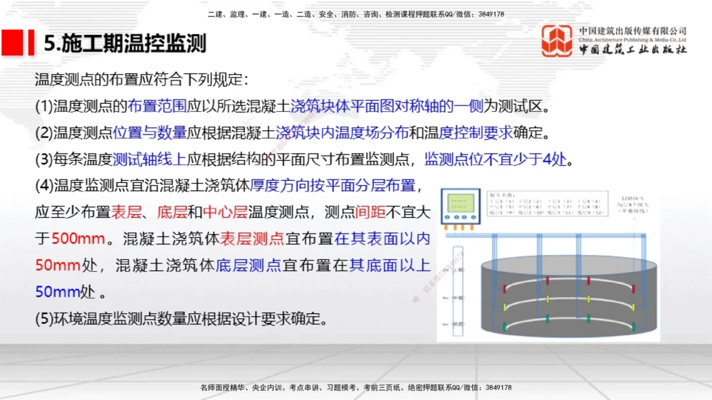 05节1.7港口与航道工程大体积混凝土的温度裂缝控制（01.04）_2026年一级建造师_2026年一建港航_2026年一建港航SVIP_02-基础精讲✿高端面授✿深度强化_讲义