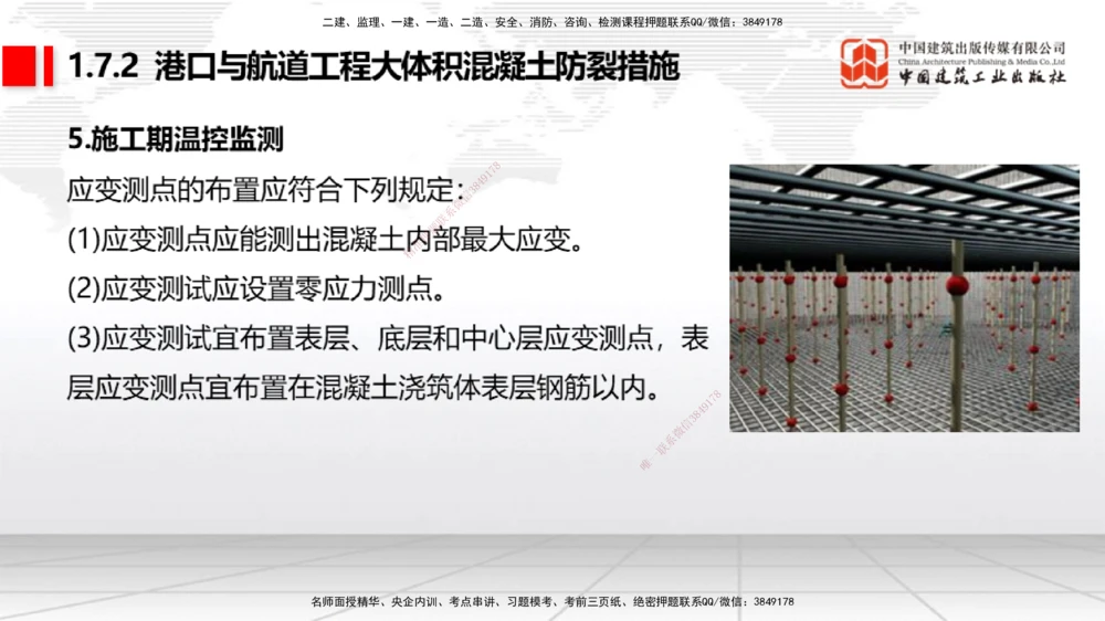 05节1.7港口与航道工程大体积混凝土的温度裂缝控制（01.04）_2026年一级建造师_2026年一建港航_2026年一建港航SVIP_02-基础精讲✿高端面授✿深度强化_讲义