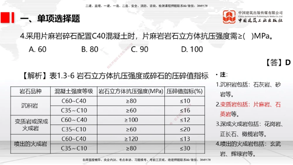 05节1.7港口与航道工程大体积混凝土的温度裂缝控制（01.04）_2026年一级建造师_2026年一建港航_2026年一建港航SVIP_02-基础精讲✿高端面授✿深度强化_讲义