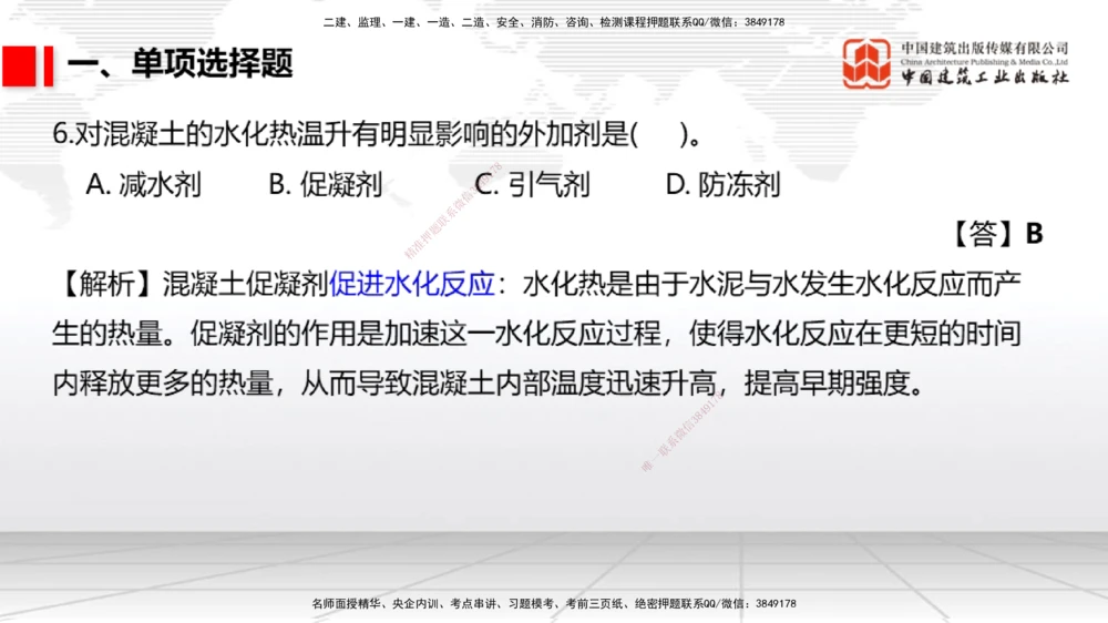 05节1.7港口与航道工程大体积混凝土的温度裂缝控制（01.04）_2026年一级建造师_2026年一建港航_2026年一建港航SVIP_02-基础精讲✿高端面授✿深度强化_讲义