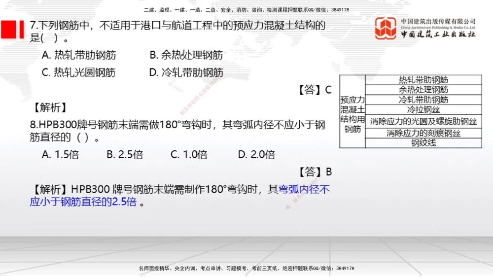 05节1.7港口与航道工程大体积混凝土的温度裂缝控制（01.04）_2026年一级建造师_2026年一建港航_2026年一建港航SVIP_02-基础精讲✿高端面授✿深度强化_讲义