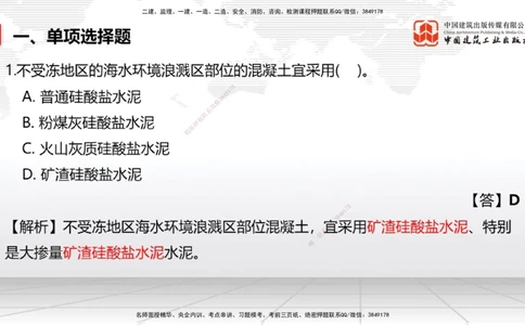 05节1.7港口与航道工程大体积混凝土的温度裂缝控制（01.04）_2026年一级建造师_2026年一建港航_2026年一建港航SVIP_02-基础精讲✿高端面授✿深度强化_讲义