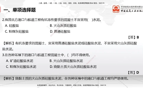 05节1.7港口与航道工程大体积混凝土的温度裂缝控制（01.04）_2026年一级建造师_2026年一建港航_2026年一建港航SVIP_02-基础精讲✿高端面授✿深度强化_讲义
