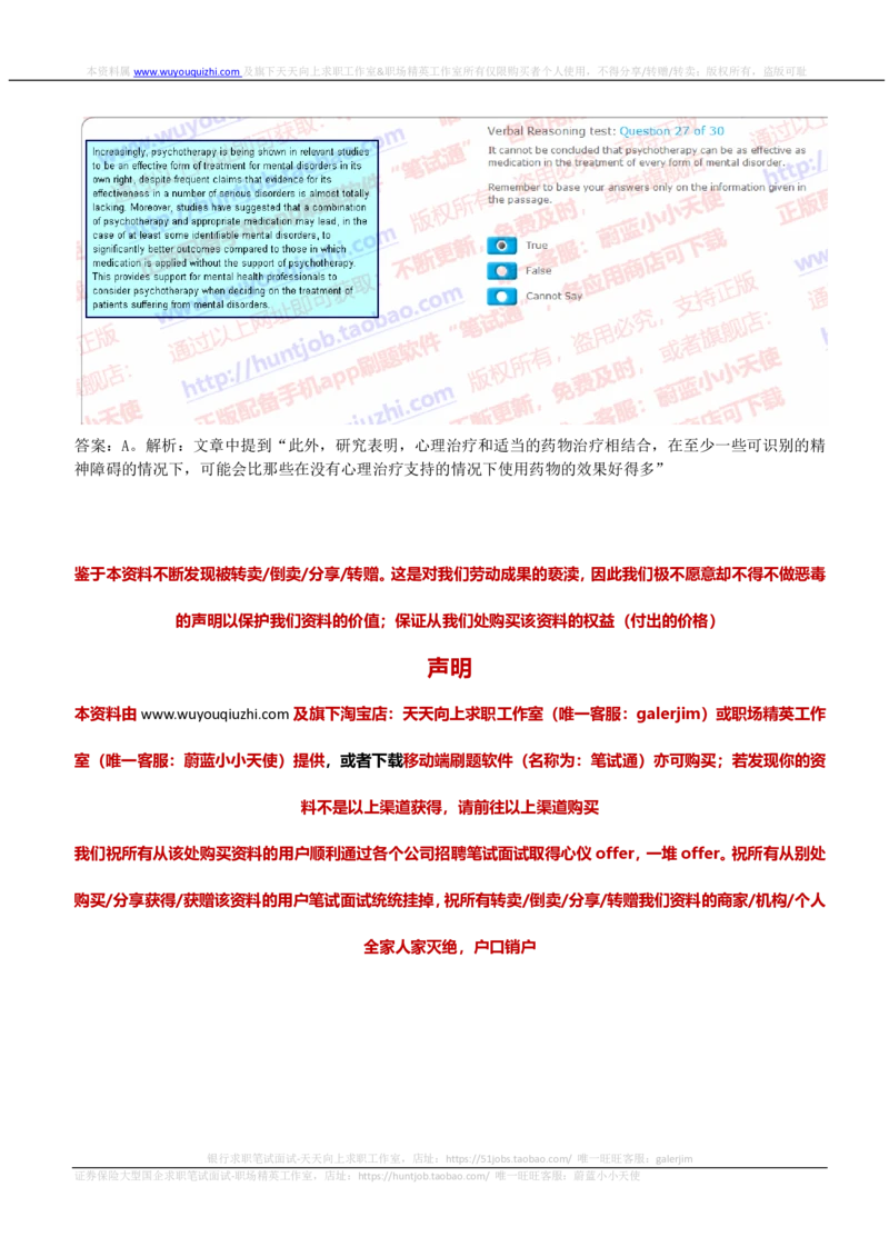 ceb（shl）-文字推理题（ver）英文版汇总及答案解析_2025春招题库汇总_德意志_德意志_ceb（shl）-文字推理题（ver）英文版汇总及答案解析