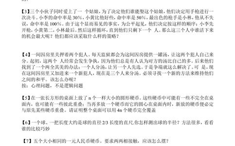 75道逻辑思考题_2025春招题库汇总_八大题库-1_04八大汇总_立信_6、立信专业知识资料_中文版题库_逻辑推理