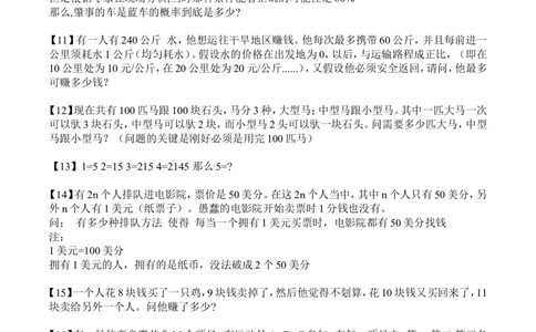75道逻辑思考题_2025春招题库汇总_八大题库-1_04八大汇总_立信_6、立信专业知识资料_中文版题库_逻辑推理