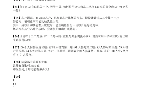 75道逻辑思考题_2025春招题库汇总_八大题库-1_04八大汇总_立信_6、立信专业知识资料_中文版题库_逻辑推理