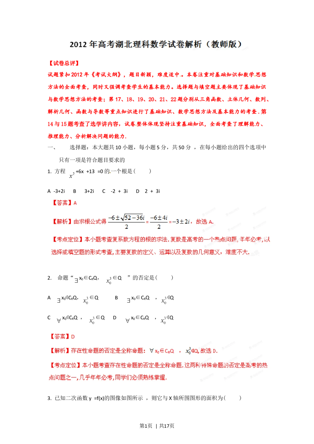 2012年高考数学试卷（理）（湖北）（解析卷）_历年高考真题合集_数学历年高考真题_新&middot;Word版2008-2025&middot;高考数学真题_数学（按试卷类型分类）2008-2025_自主命题卷&middot;数学（2008-2025）