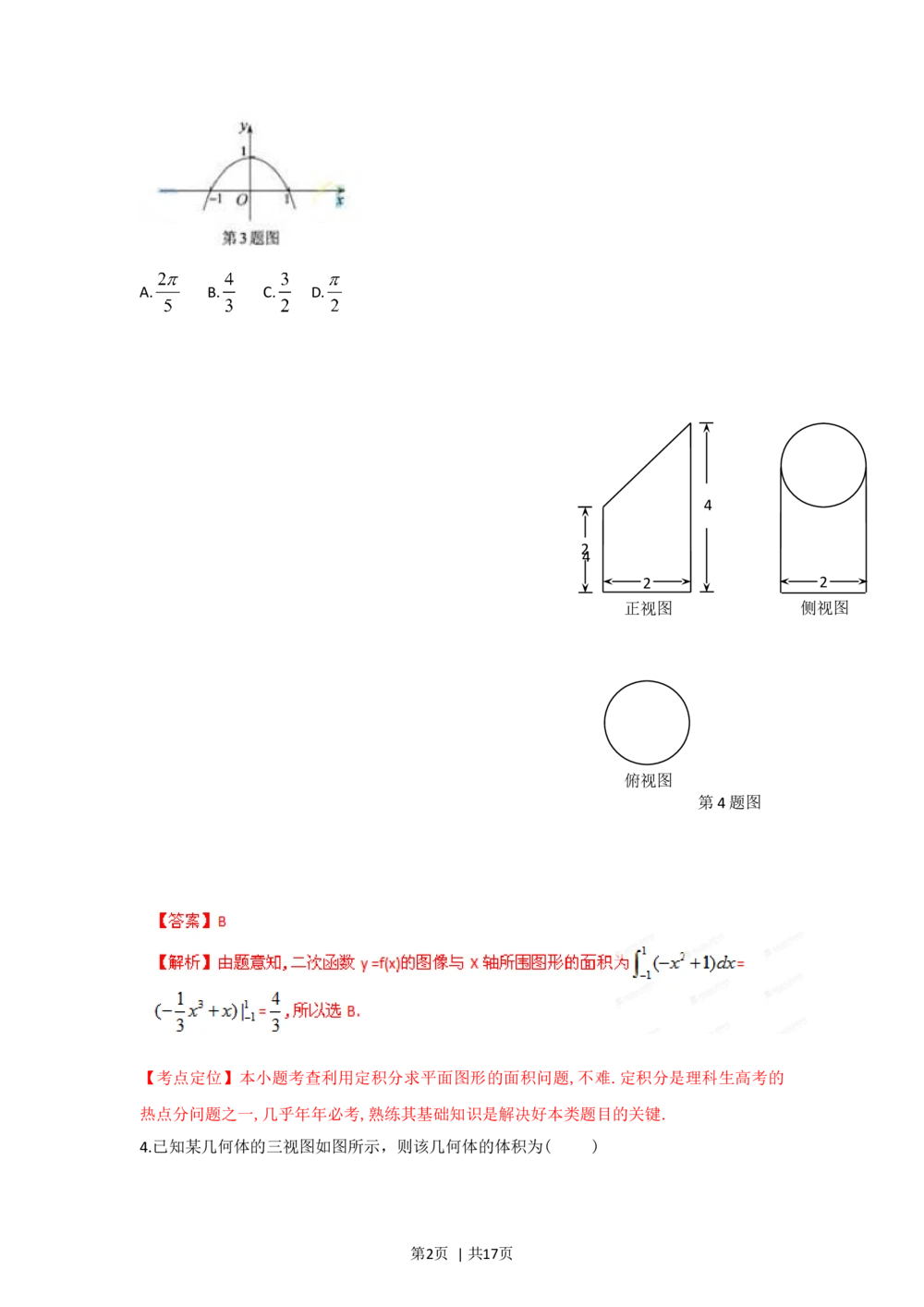 2012年高考数学试卷（理）（湖北）（解析卷）_历年高考真题合集_数学历年高考真题_新&middot;Word版2008-2025&middot;高考数学真题_数学（按试卷类型分类）2008-2025_自主命题卷&middot;数学（2008-2025）