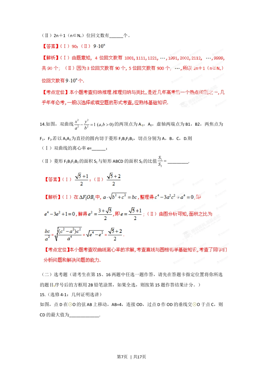 2012年高考数学试卷（理）（湖北）（解析卷）_历年高考真题合集_数学历年高考真题_新&middot;Word版2008-2025&middot;高考数学真题_数学（按试卷类型分类）2008-2025_自主命题卷&middot;数学（2008-2025）