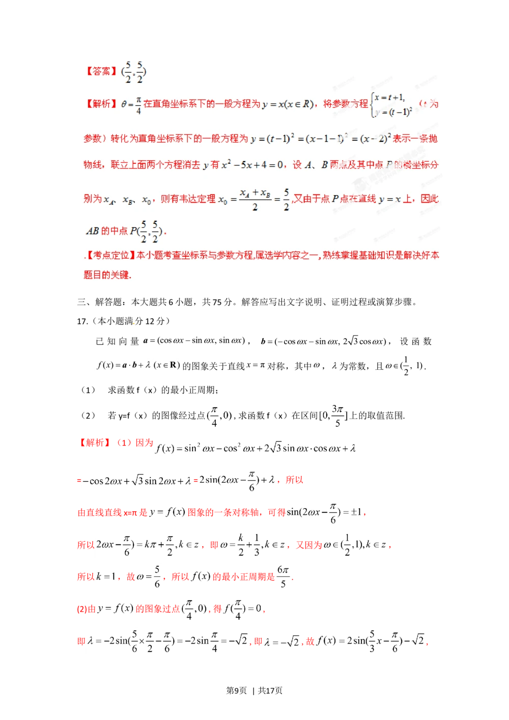 2012年高考数学试卷（理）（湖北）（解析卷）_历年高考真题合集_数学历年高考真题_新&middot;Word版2008-2025&middot;高考数学真题_数学（按试卷类型分类）2008-2025_自主命题卷&middot;数学（2008-2025）