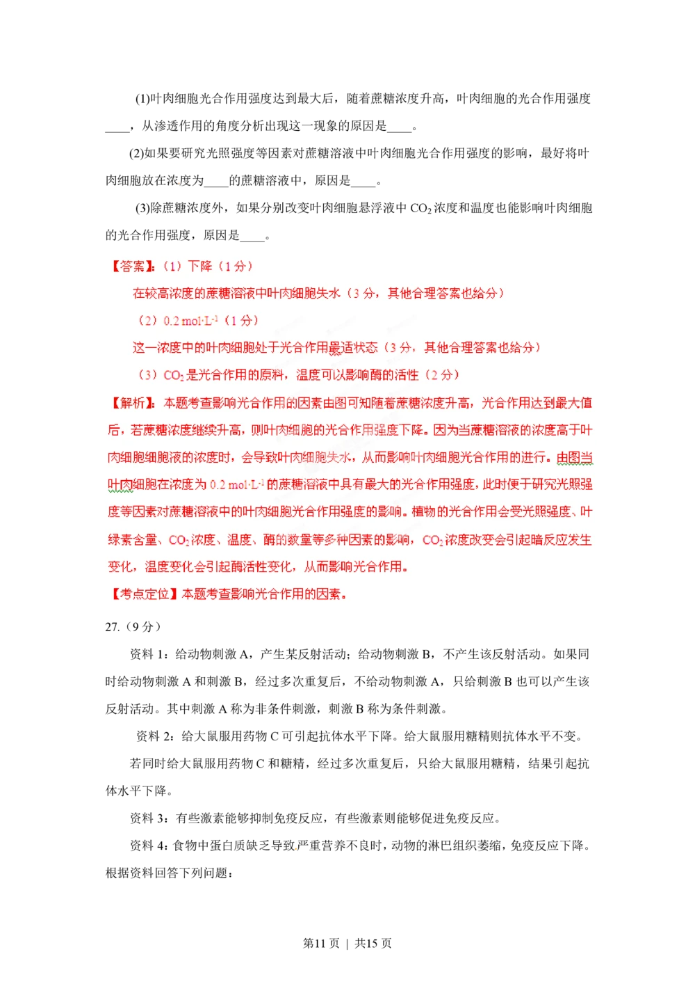 2012年高考生物试卷（海南）（解析卷）_生物历年高考真题_新&middot;PDF版2008-2025&middot;高考生物真题_生物（按年份分类）2008-2025_2012&middot;高考生物真题