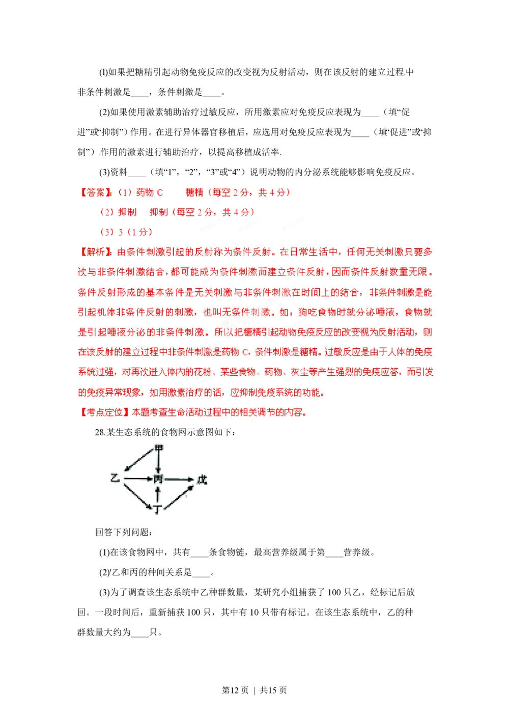 2012年高考生物试卷（海南）（解析卷）_生物历年高考真题_新&middot;PDF版2008-2025&middot;高考生物真题_生物（按年份分类）2008-2025_2012&middot;高考生物真题