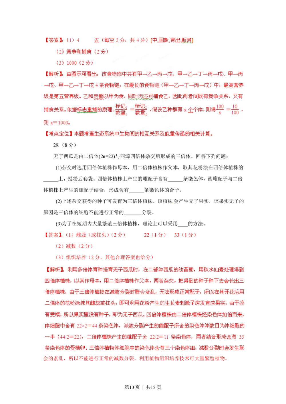 2012年高考生物试卷（海南）（解析卷）_生物历年高考真题_新&middot;PDF版2008-2025&middot;高考生物真题_生物（按年份分类）2008-2025_2012&middot;高考生物真题
