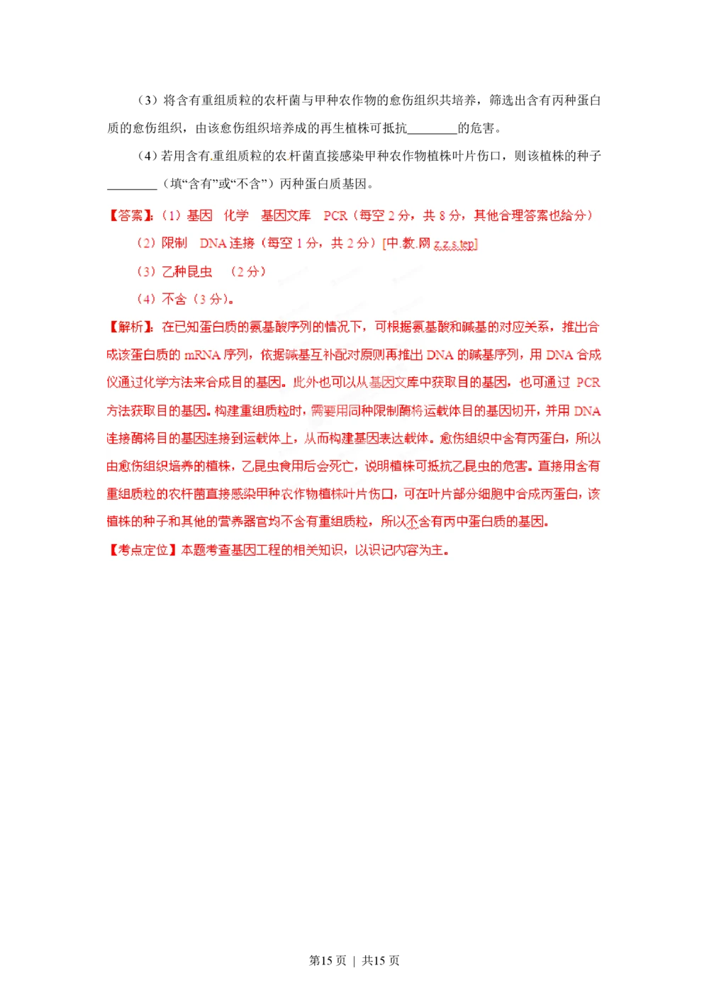 2012年高考生物试卷（海南）（解析卷）_生物历年高考真题_新&middot;PDF版2008-2025&middot;高考生物真题_生物（按年份分类）2008-2025_2012&middot;高考生物真题