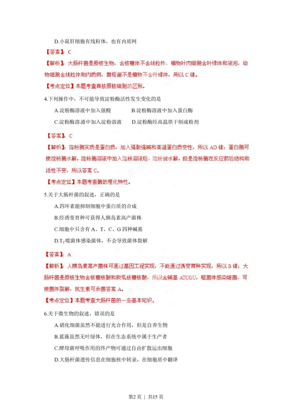 2012年高考生物试卷（海南）（解析卷）_生物历年高考真题_新&middot;PDF版2008-2025&middot;高考生物真题_生物（按年份分类）2008-2025_2012&middot;高考生物真题