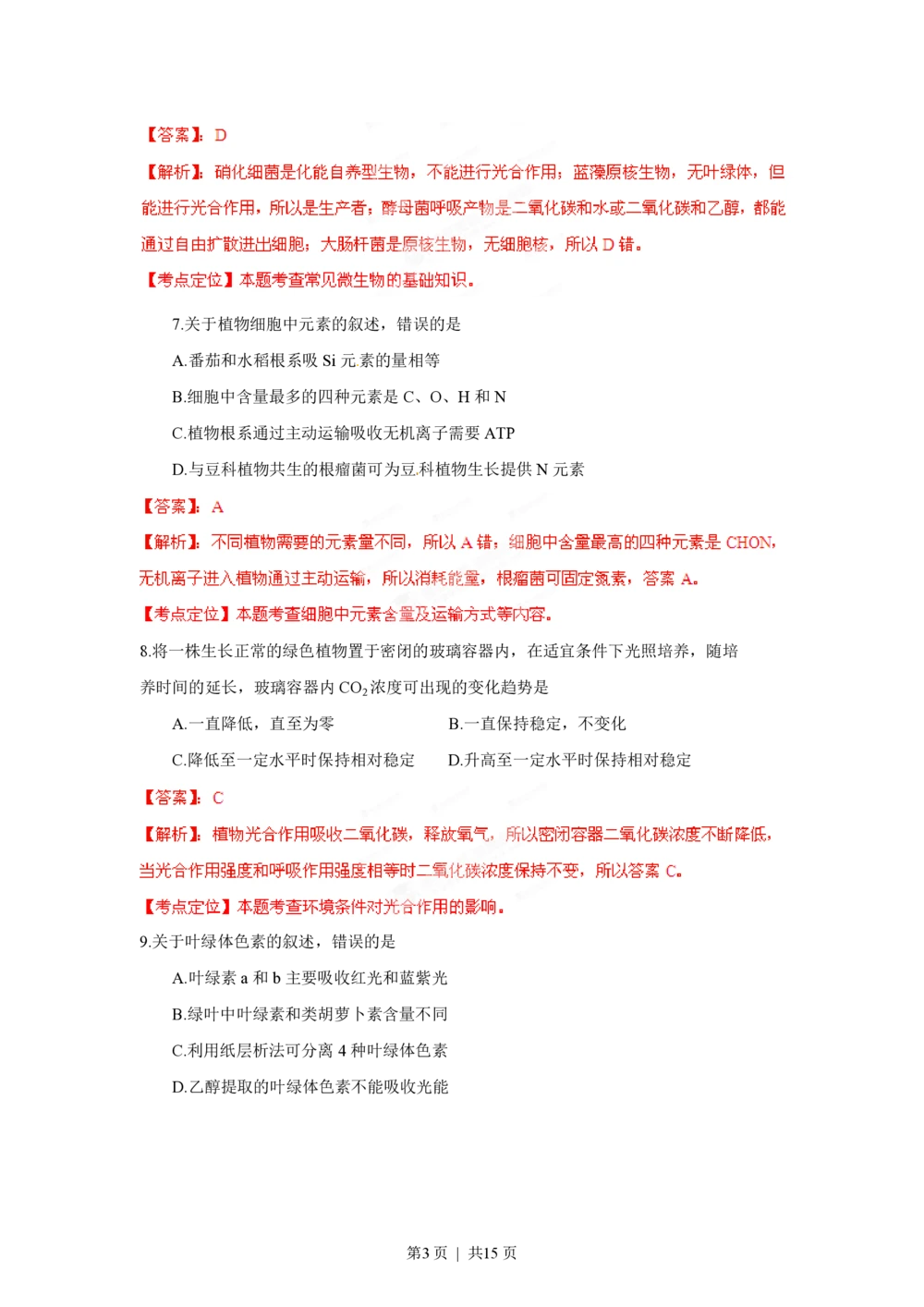 2012年高考生物试卷（海南）（解析卷）_生物历年高考真题_新&middot;PDF版2008-2025&middot;高考生物真题_生物（按年份分类）2008-2025_2012&middot;高考生物真题