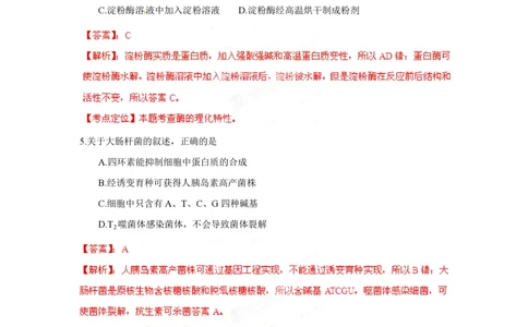 2012年高考生物试卷（海南）（解析卷）_生物历年高考真题_新&middot;PDF版2008-2025&middot;高考生物真题_生物（按年份分类）2008-2025_2012&middot;高考生物真题