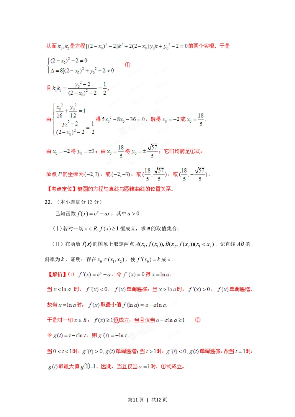 2012年高考数学试卷（文）（湖南）（解析卷）_历年高考真题合集_数学历年高考真题_新&middot;PDF版2008-2025&middot;高考数学真题_数学（按省份分类）2008-2025_2008-2025&middot;（湖南）数学高考真题