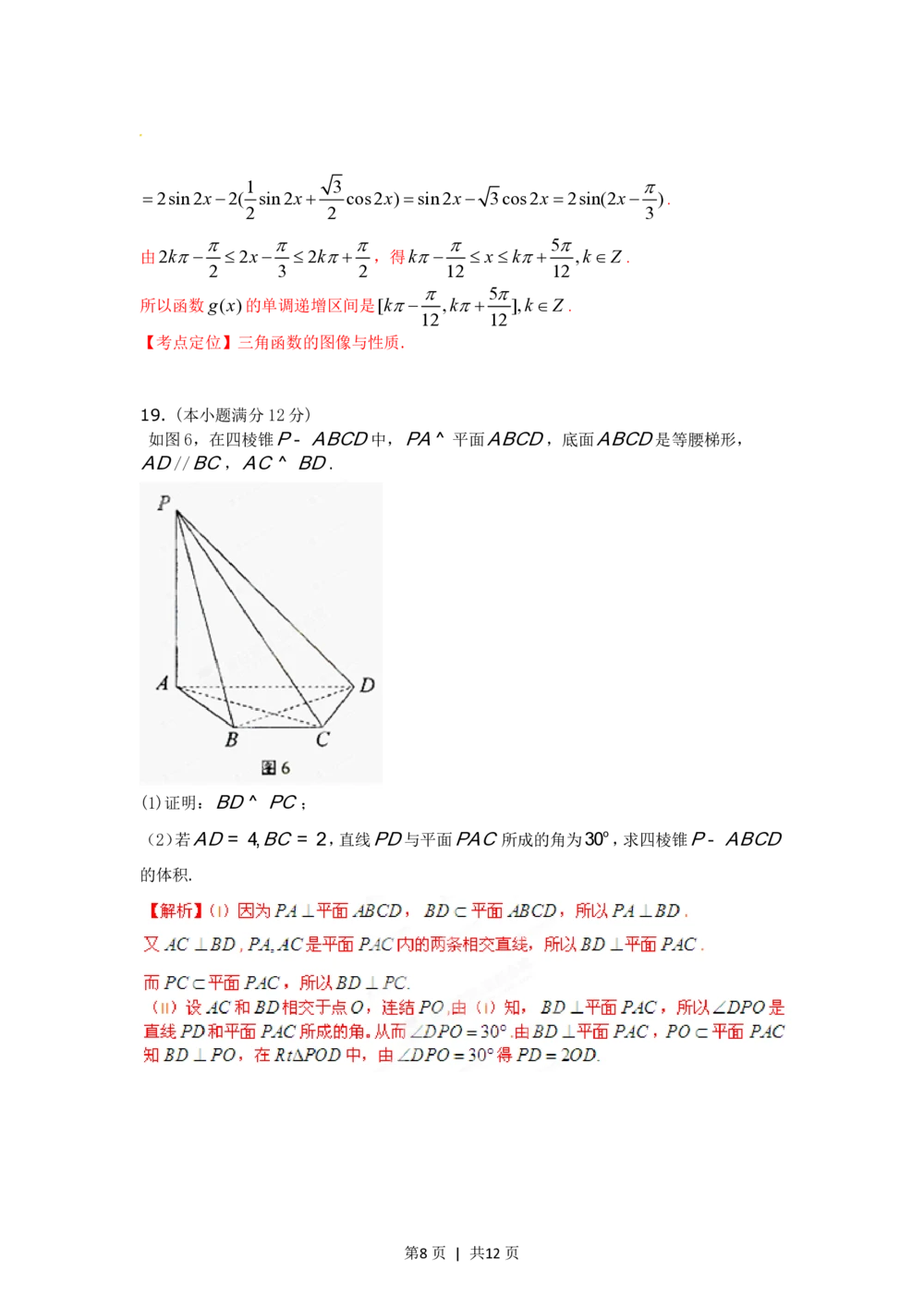 2012年高考数学试卷（文）（湖南）（解析卷）_历年高考真题合集_数学历年高考真题_新&middot;PDF版2008-2025&middot;高考数学真题_数学（按省份分类）2008-2025_2008-2025&middot;（湖南）数学高考真题