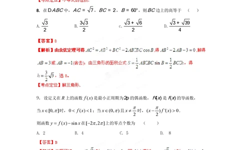 2012年高考数学试卷（文）（湖南）（解析卷）_历年高考真题合集_数学历年高考真题_新&middot;PDF版2008-2025&middot;高考数学真题_数学（按省份分类）2008-2025_2008-2025&middot;（湖南）数学高考真题