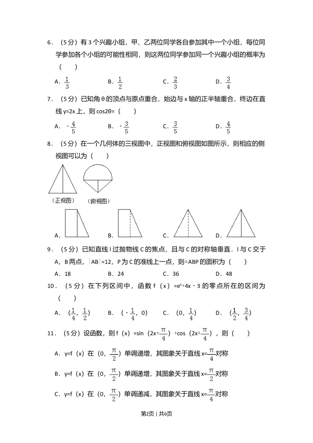 2011年高考数学试卷（文）（新课标）（空白卷）_历年高考真题合集_数学历年高考真题_新&middot;Word版2008-2025&middot;高考数学真题_数学（按省份分类）2008-2025_2008-2025&middot;（山西）数学高考真题