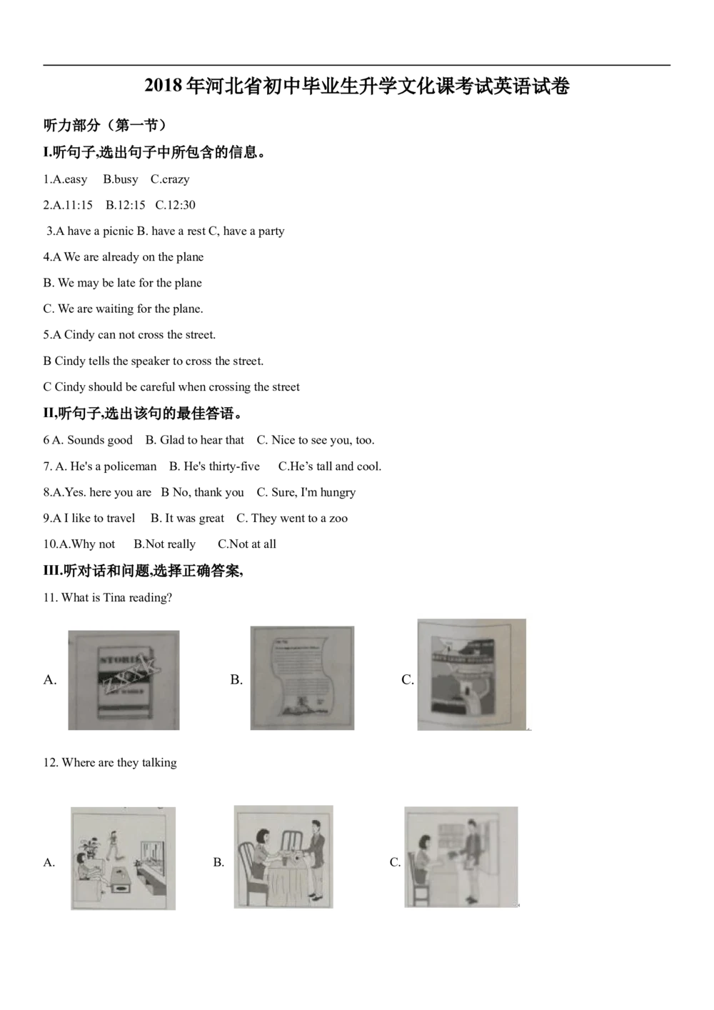 2018年河北省中考英语试题及答案_河北省历年中考真题_3.河北英语（08-25）