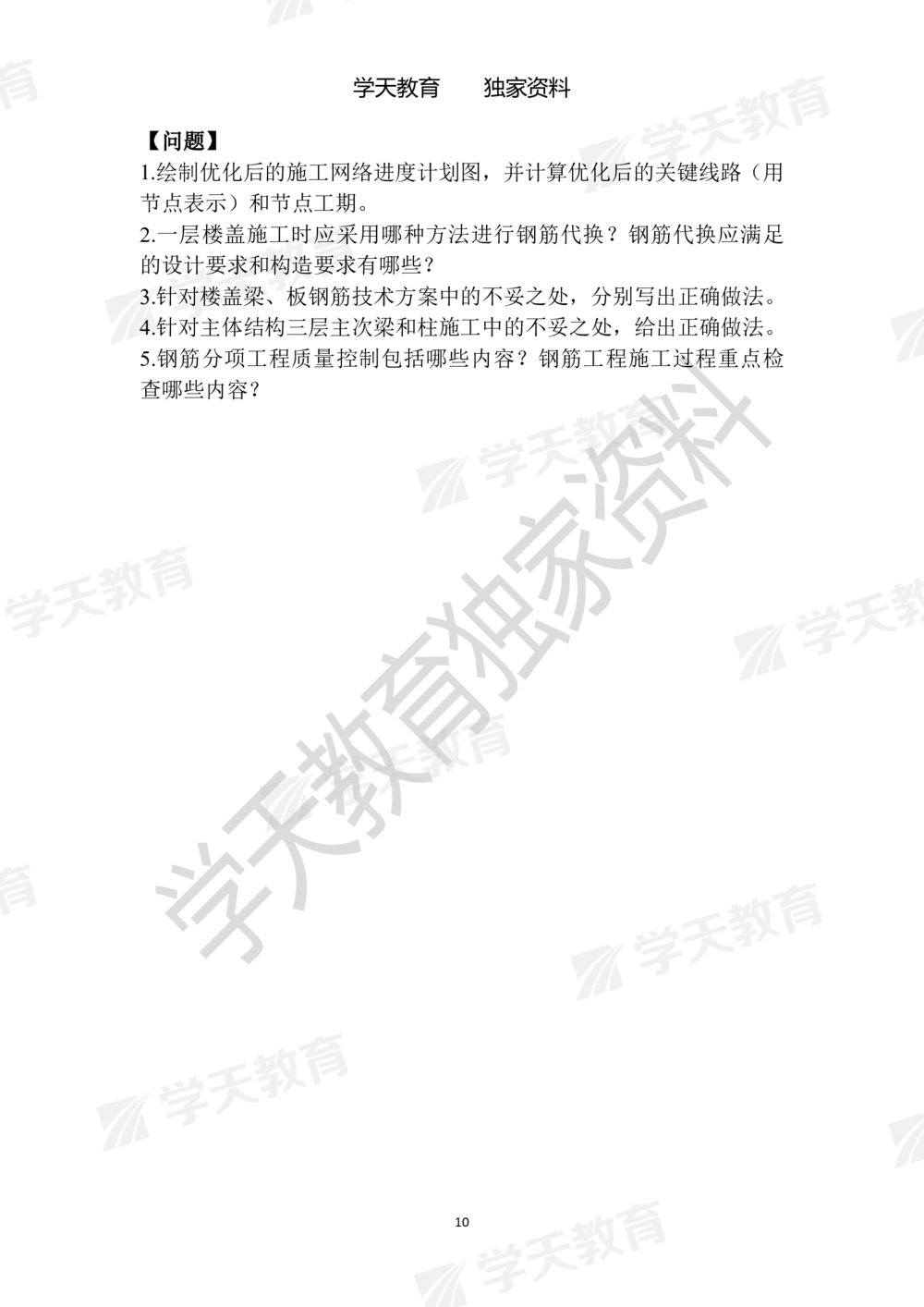 01.2025年一建《建筑》模拟卷1-模拟卷6_2026年一级建造师_2026年一建建筑_2025年一建建筑SVIP_05-考前密训✿央企特训✿机构普押_22-建筑《模拟卷6套》XT
