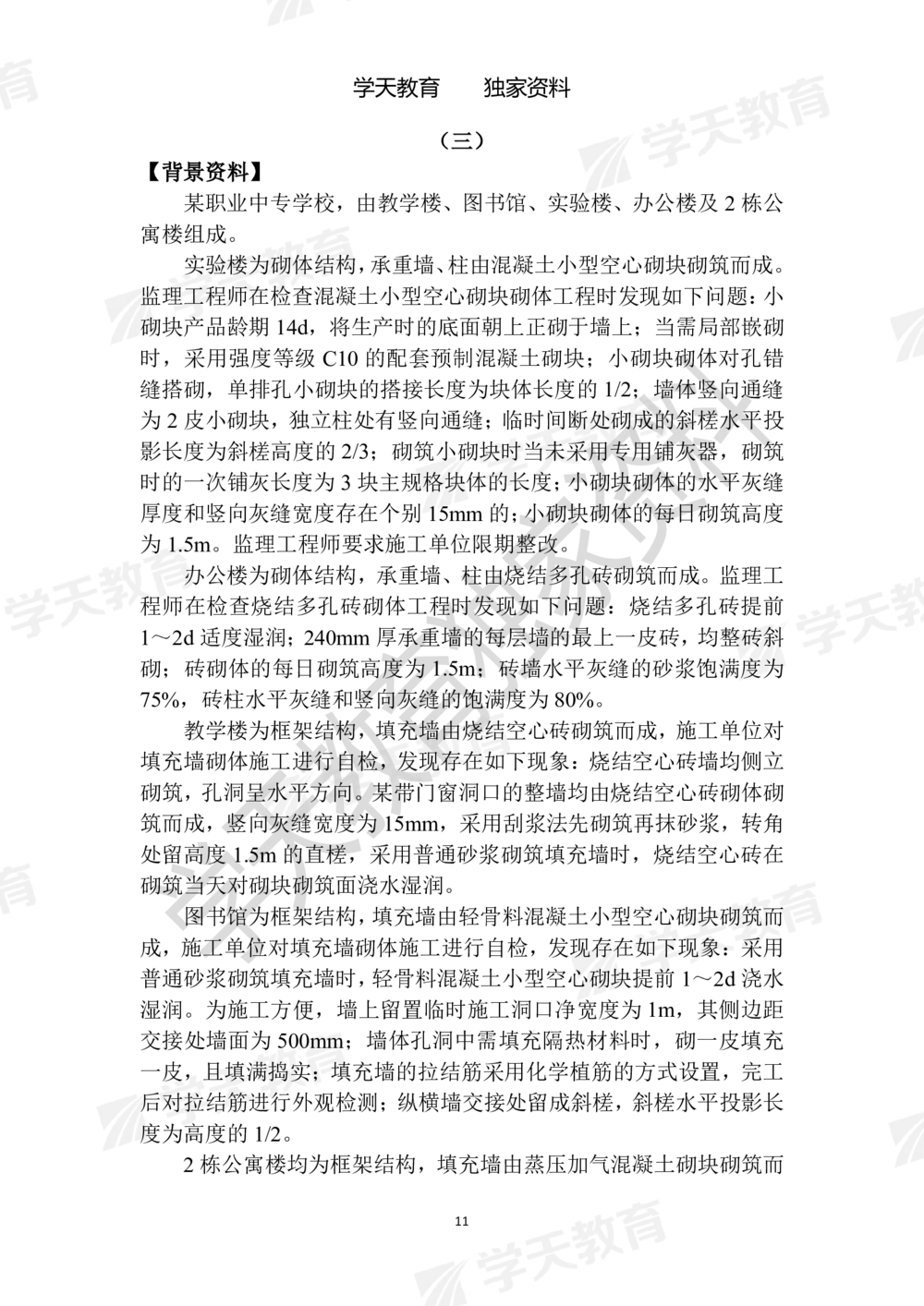 01.2025年一建《建筑》模拟卷1-模拟卷6_2026年一级建造师_2026年一建建筑_2025年一建建筑SVIP_05-考前密训✿央企特训✿机构普押_22-建筑《模拟卷6套》XT