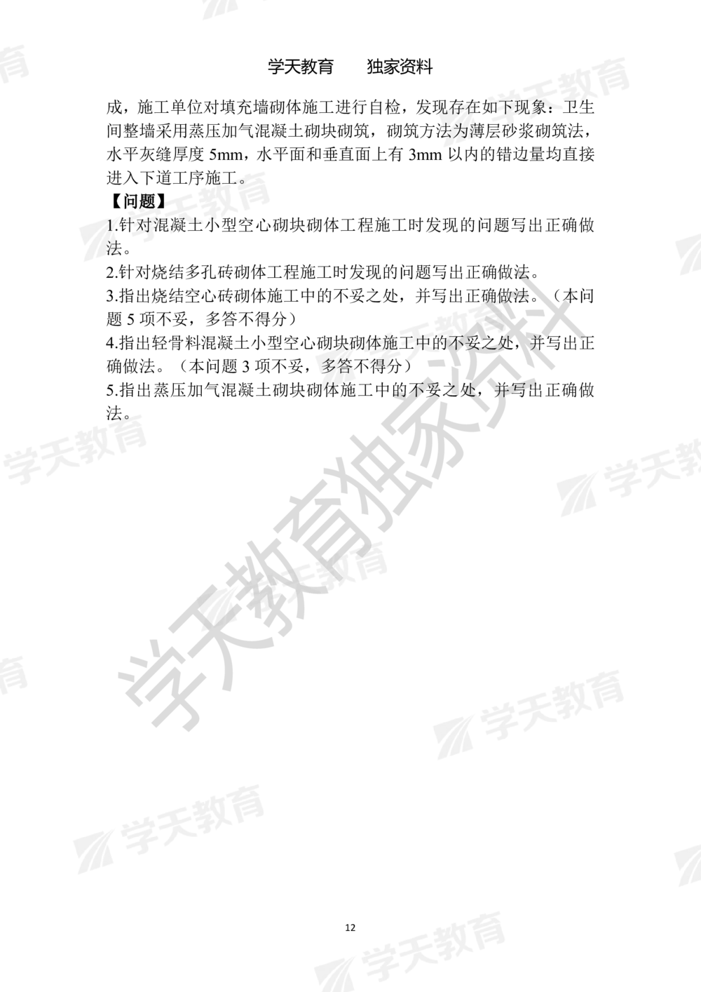 01.2025年一建《建筑》模拟卷1-模拟卷6_2026年一级建造师_2026年一建建筑_2025年一建建筑SVIP_05-考前密训✿央企特训✿机构普押_22-建筑《模拟卷6套》XT