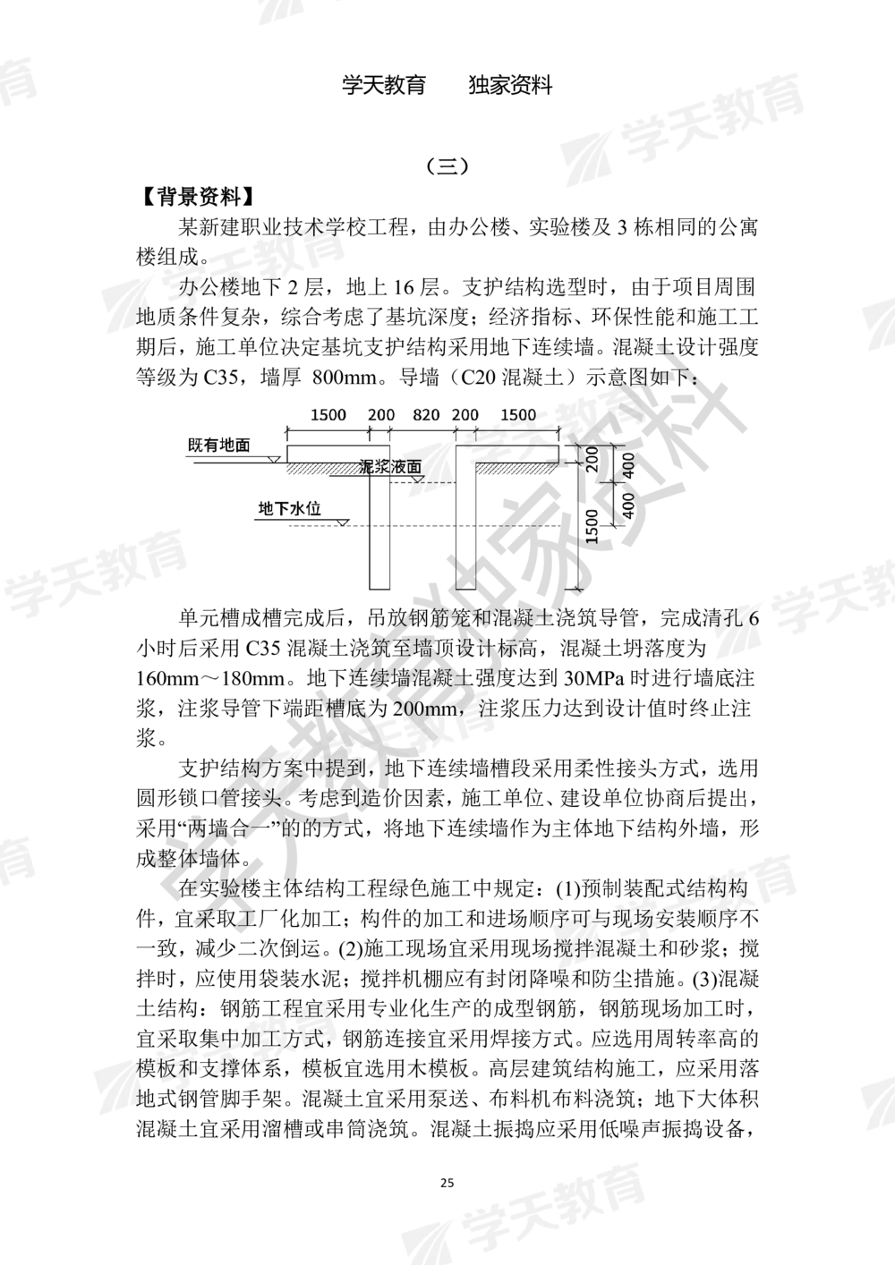01.2025年一建《建筑》模拟卷1-模拟卷6_2026年一级建造师_2026年一建建筑_2025年一建建筑SVIP_05-考前密训✿央企特训✿机构普押_22-建筑《模拟卷6套》XT