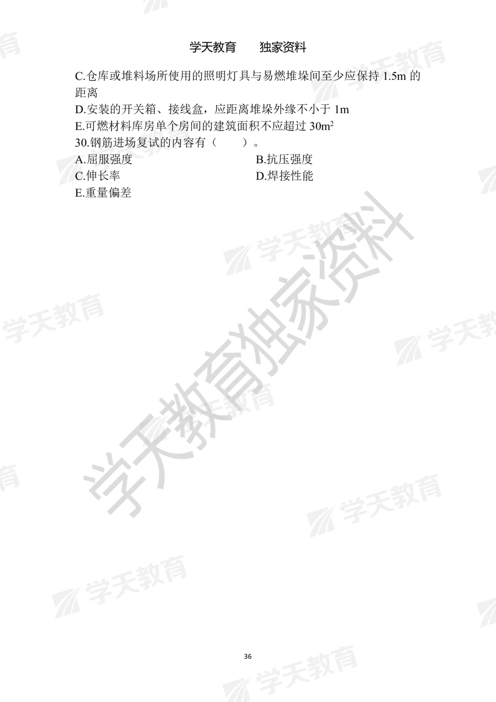 01.2025年一建《建筑》模拟卷1-模拟卷6_2026年一级建造师_2026年一建建筑_2025年一建建筑SVIP_05-考前密训✿央企特训✿机构普押_22-建筑《模拟卷6套》XT
