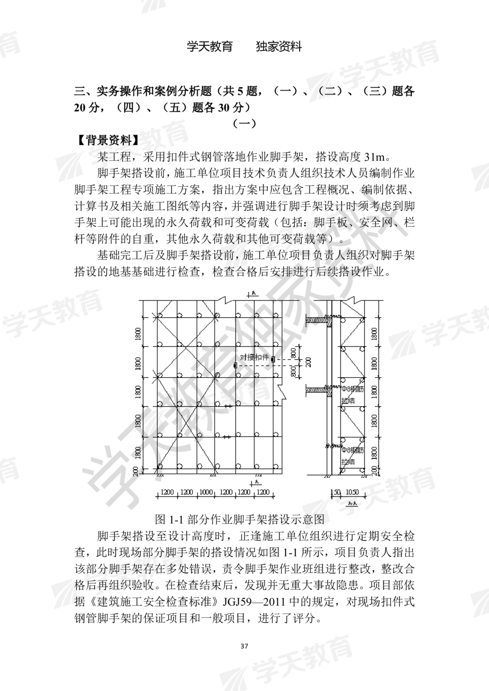 01.2025年一建《建筑》模拟卷1-模拟卷6_2026年一级建造师_2026年一建建筑_2025年一建建筑SVIP_05-考前密训✿央企特训✿机构普押_22-建筑《模拟卷6套》XT