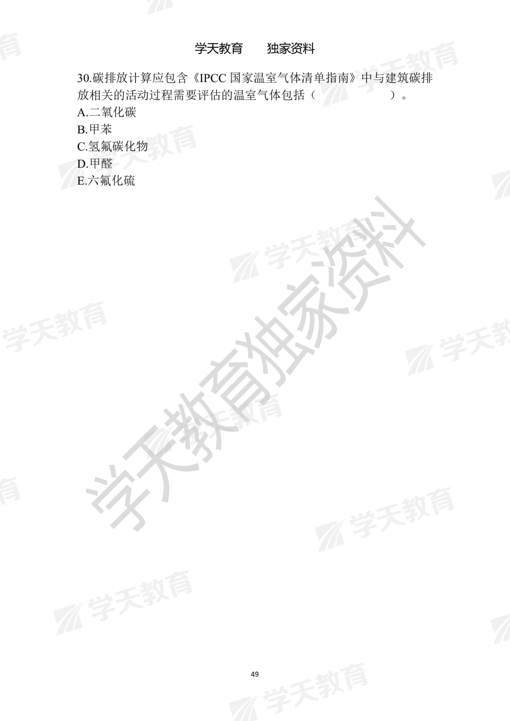 01.2025年一建《建筑》模拟卷1-模拟卷6_2026年一级建造师_2026年一建建筑_2025年一建建筑SVIP_05-考前密训✿央企特训✿机构普押_22-建筑《模拟卷6套》XT
