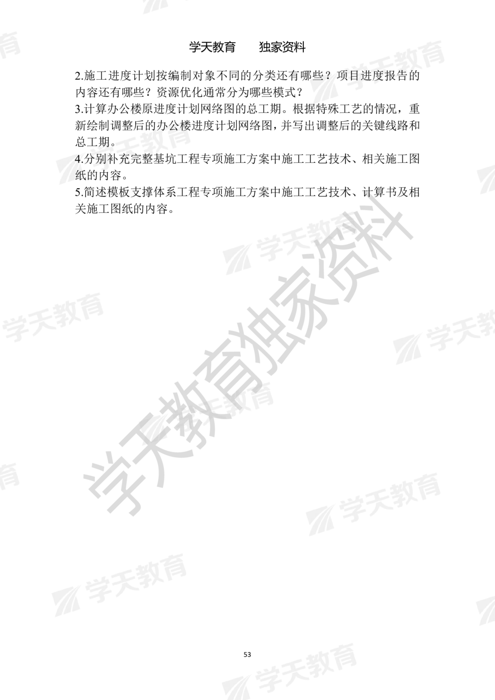 01.2025年一建《建筑》模拟卷1-模拟卷6_2026年一级建造师_2026年一建建筑_2025年一建建筑SVIP_05-考前密训✿央企特训✿机构普押_22-建筑《模拟卷6套》XT