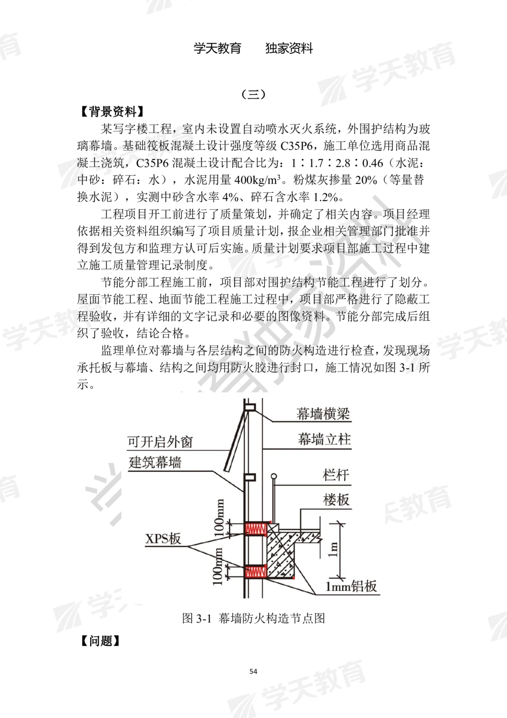 01.2025年一建《建筑》模拟卷1-模拟卷6_2026年一级建造师_2026年一建建筑_2025年一建建筑SVIP_05-考前密训✿央企特训✿机构普押_22-建筑《模拟卷6套》XT