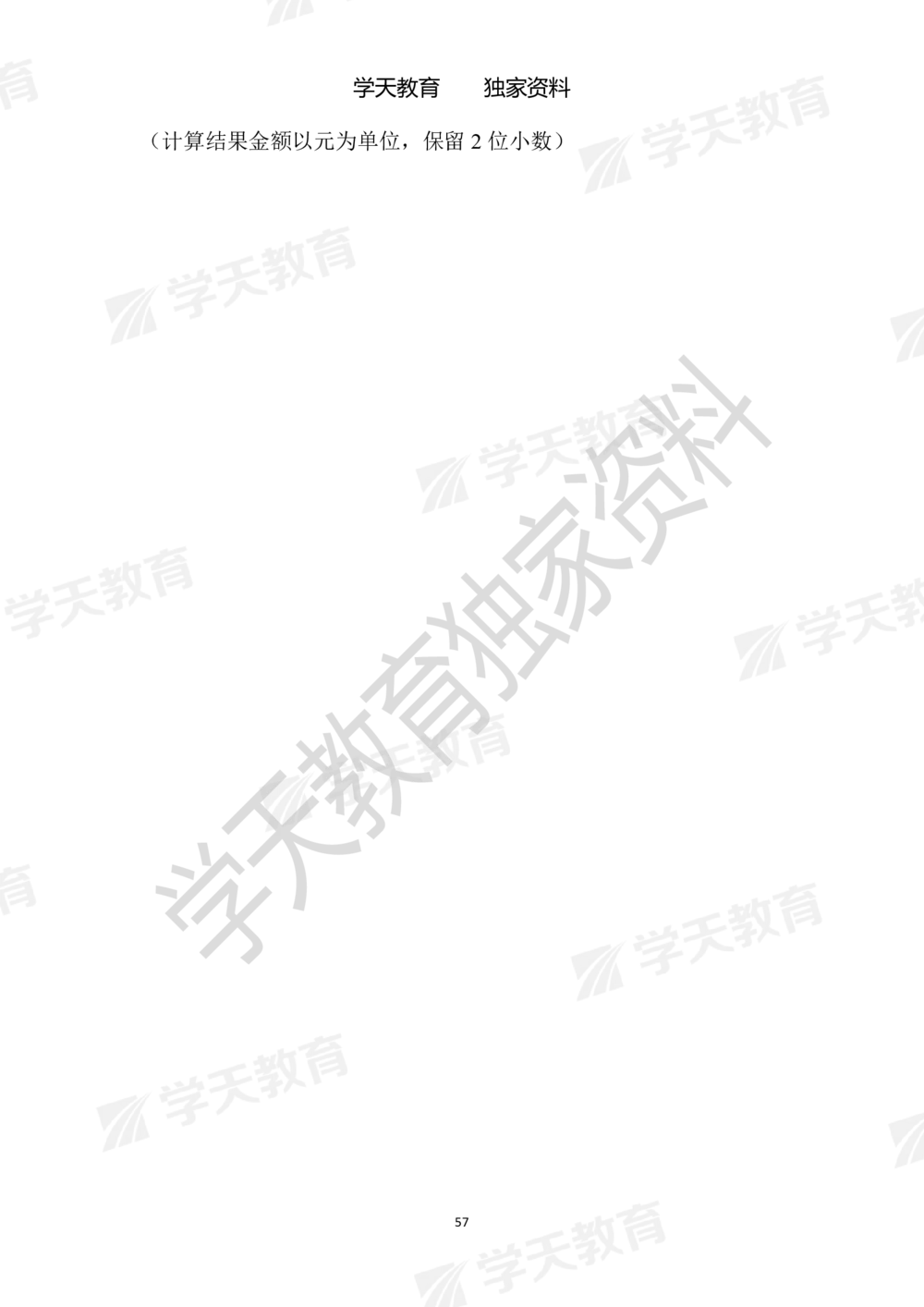 01.2025年一建《建筑》模拟卷1-模拟卷6_2026年一级建造师_2026年一建建筑_2025年一建建筑SVIP_05-考前密训✿央企特训✿机构普押_22-建筑《模拟卷6套》XT