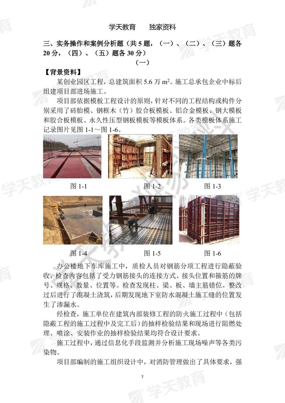 01.2025年一建《建筑》模拟卷1-模拟卷6_2026年一级建造师_2026年一建建筑_2025年一建建筑SVIP_05-考前密训✿央企特训✿机构普押_22-建筑《模拟卷6套》XT